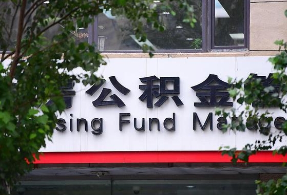 香河公积金可以自愿提取了（公积金可以自愿提取了支付宝）